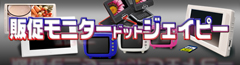 HANSOKUMONITOR